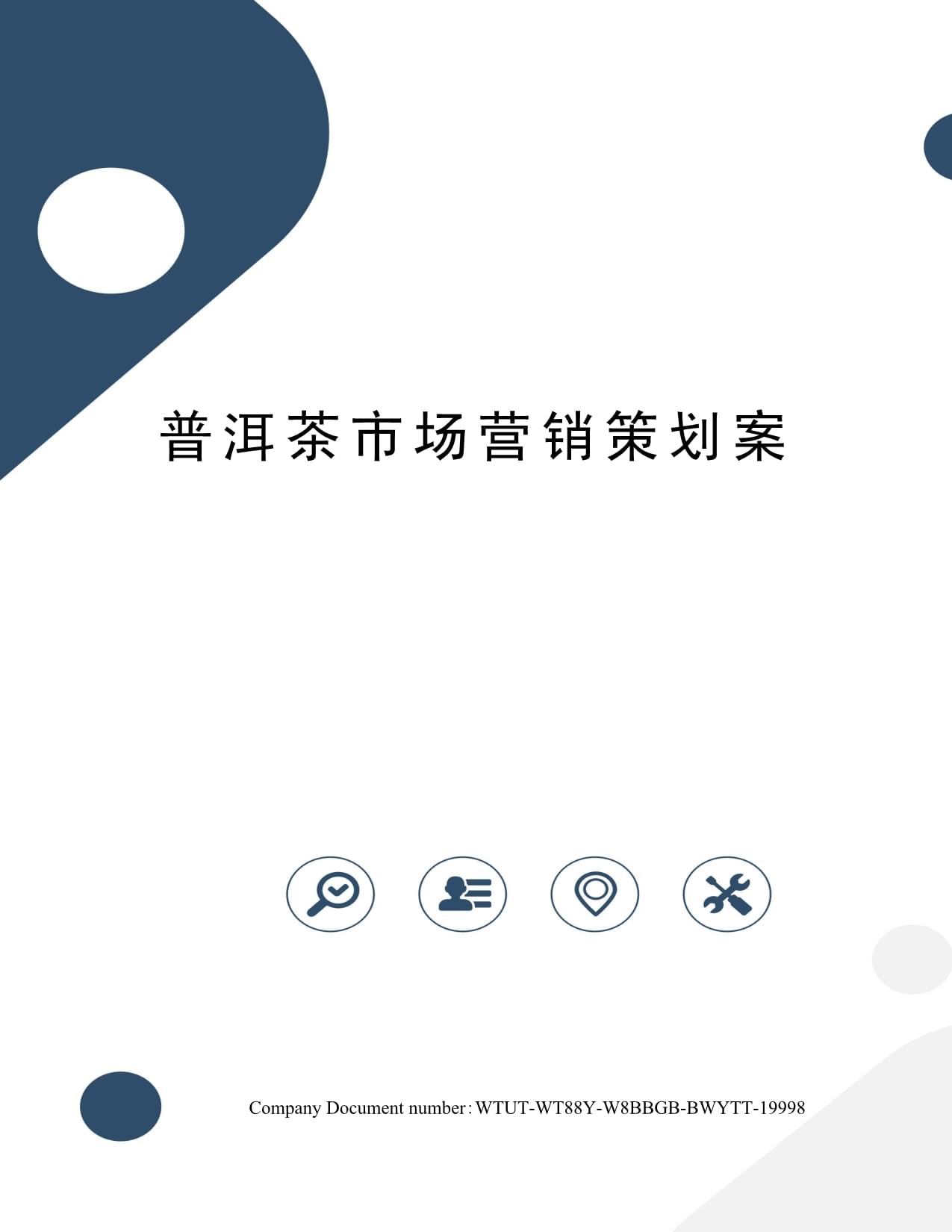 普洱茶市场营销策划方案