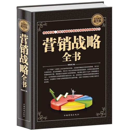 精装销售从理论到实践系统全面阐述营销管理的策略和技巧策划市场营销